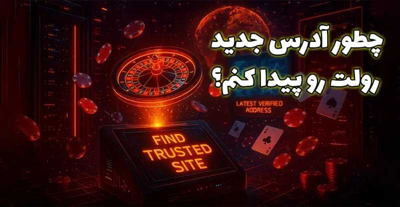 سایت شرط بندی بدون فیلتر